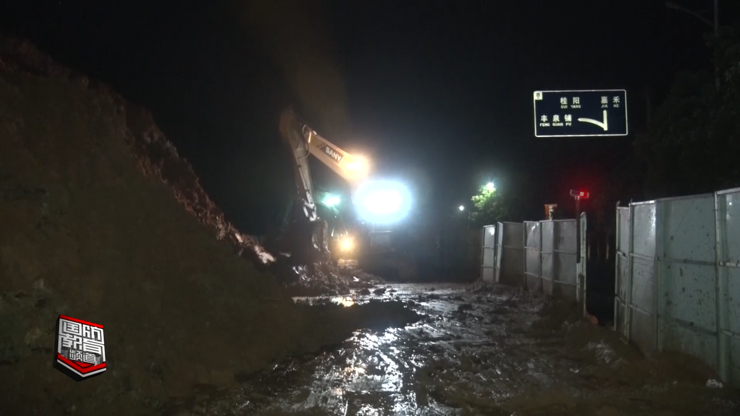 郴州桂阳：强降雨致道路边坡塌方 当地连夜抢险疏通