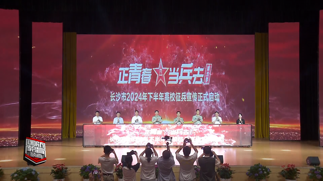 长沙市2024年下半年高校征兵宣传启动——正青春 当兵去