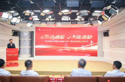 湖南启动千万级“职教公益桥计划”  助力职业教育高质量发展