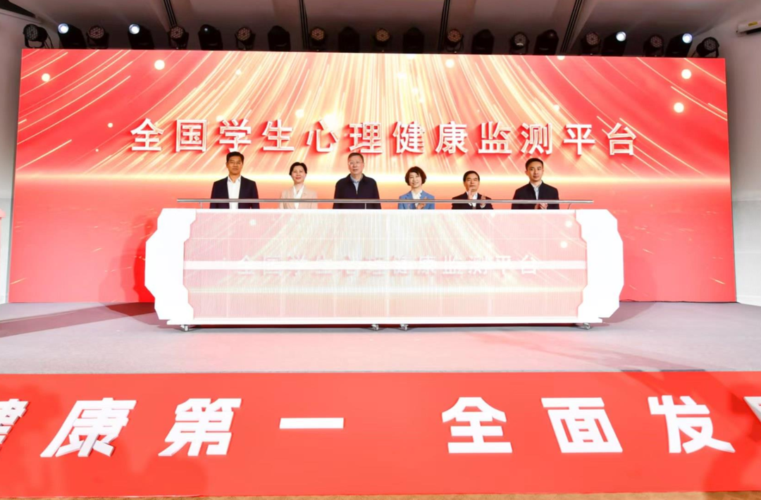 全国学生心理健康监测平台建设启动