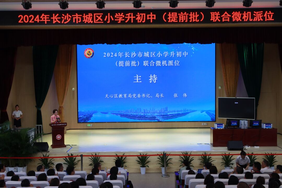 毕业生升初中提前批联合微机派位在天心区长沙市一中城南初级中学举行