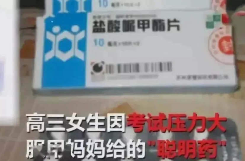 “聪明药”频出！别信！别吃！