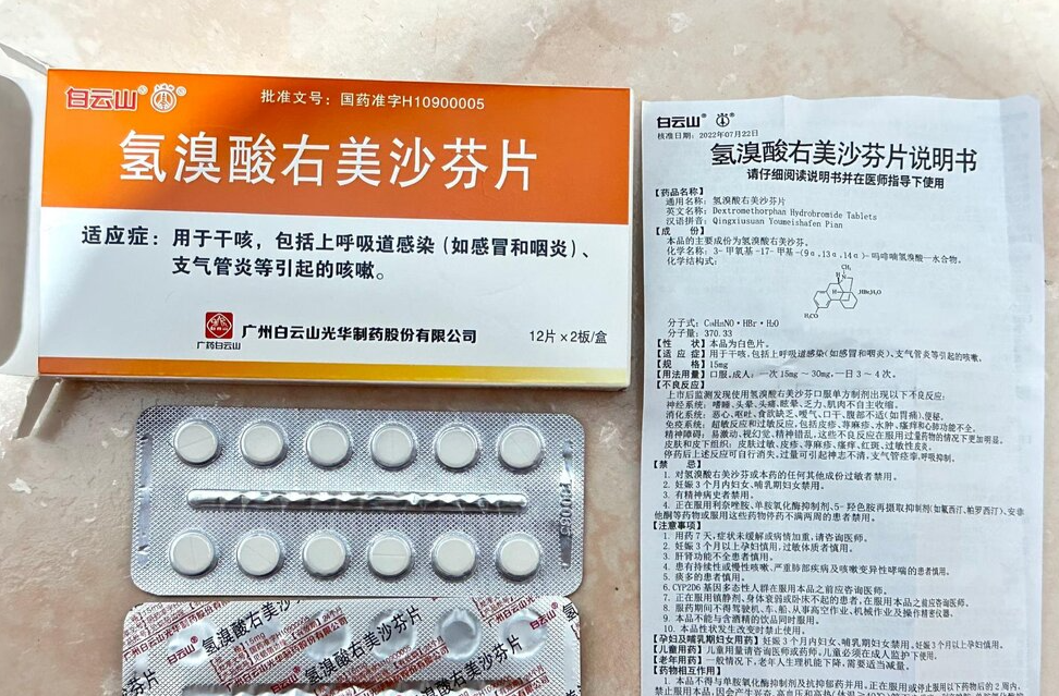 警惕青少年药物滥用！右美沙芬监管再收紧