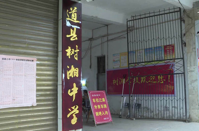 永州道县：生死关头 教师和医生接力成功抢救心搏骤停学生