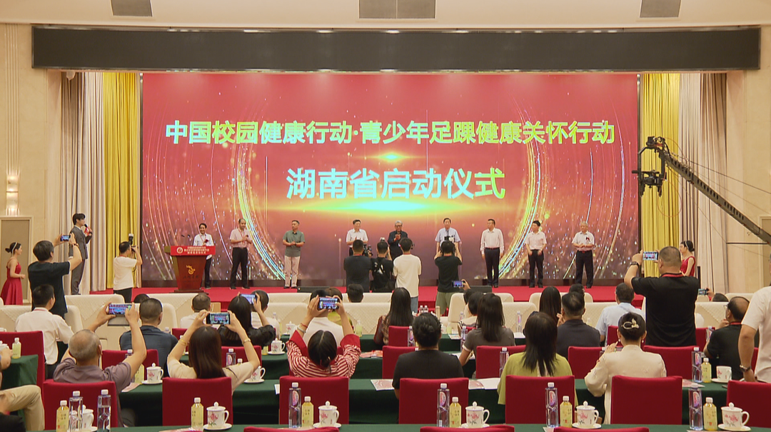 青少年足踝健康关怀行动公益活动首站在湖南启动