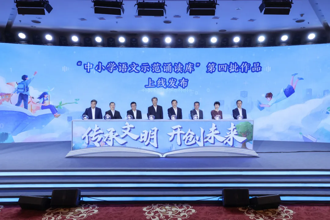 教育部、中央广播电视总台共同发布中小学语文示范诵读库第四批作品