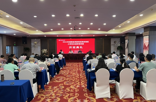 湖南省教育厅举办民族地区脱贫地区小学校长挂职培训班