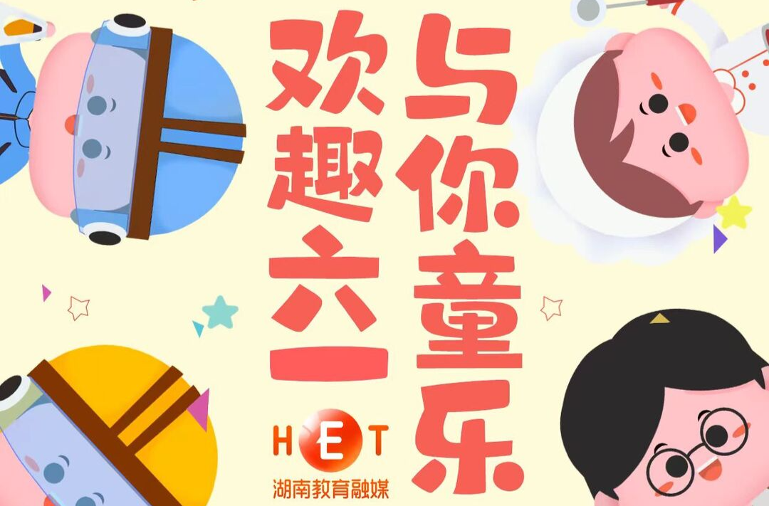节日快乐！