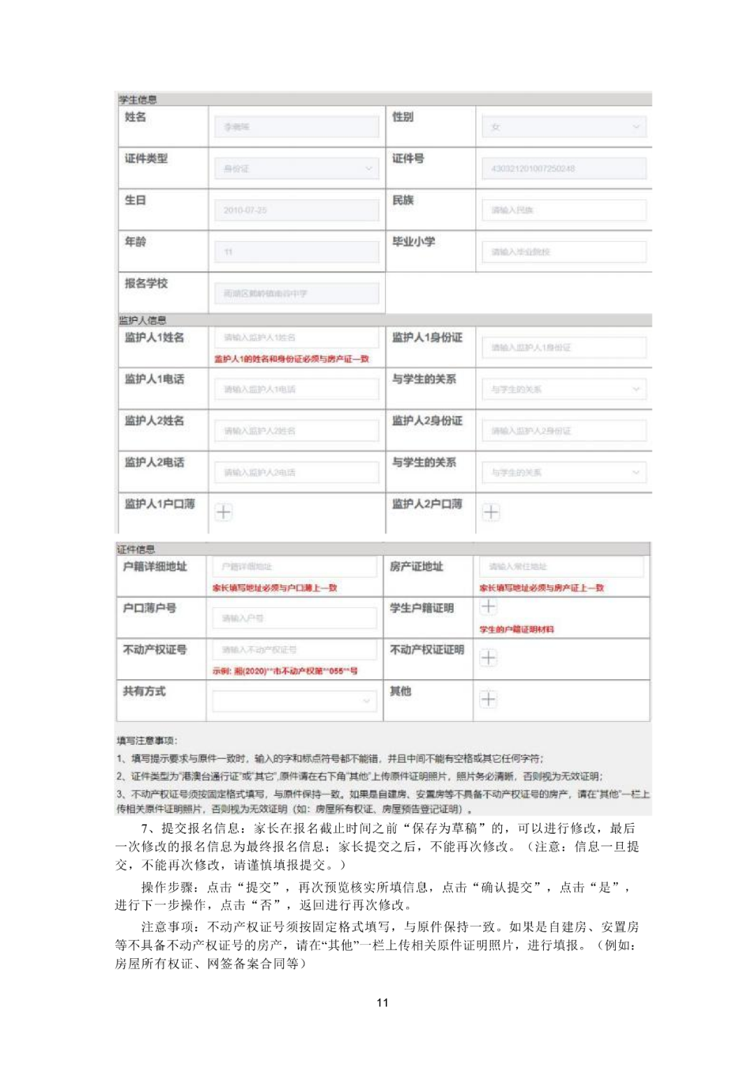 湘潭家长 义务教育学校招生网上报名操作流程指南来了