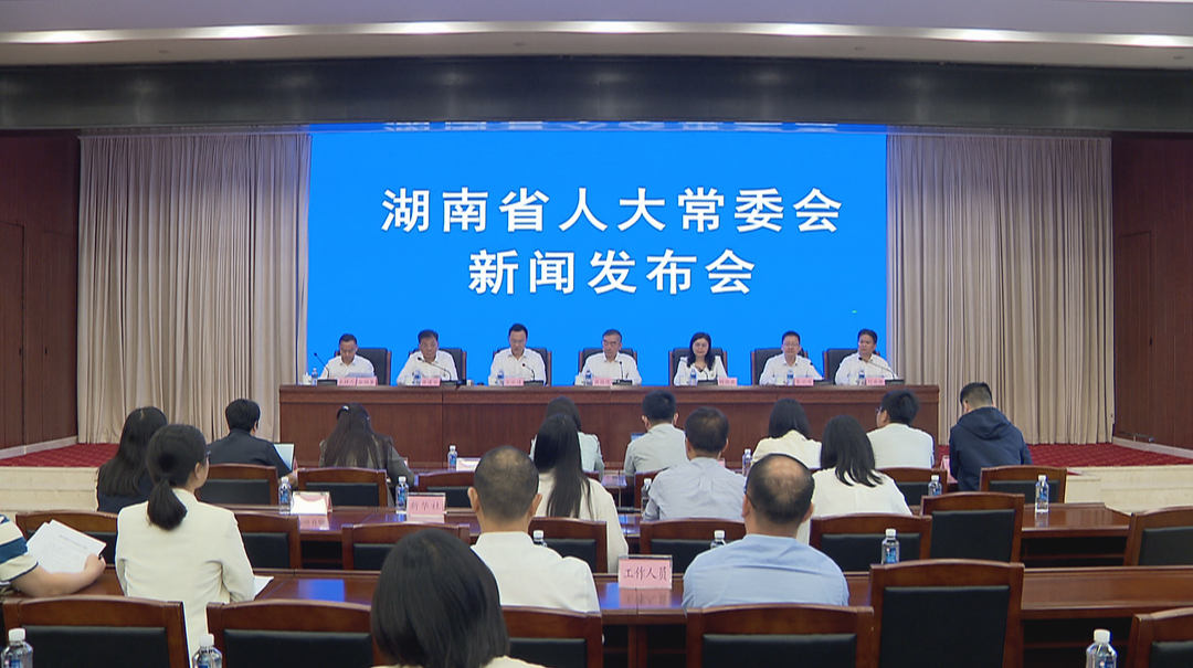 省人大常委会举行新闻发布会 解读5部法规和条例