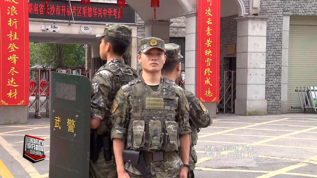 直击高考——武警官兵护航 给考生满满安全感