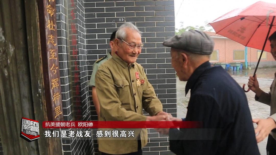 郴州市汝城县：两位抗美援朝老兵68年后再相见