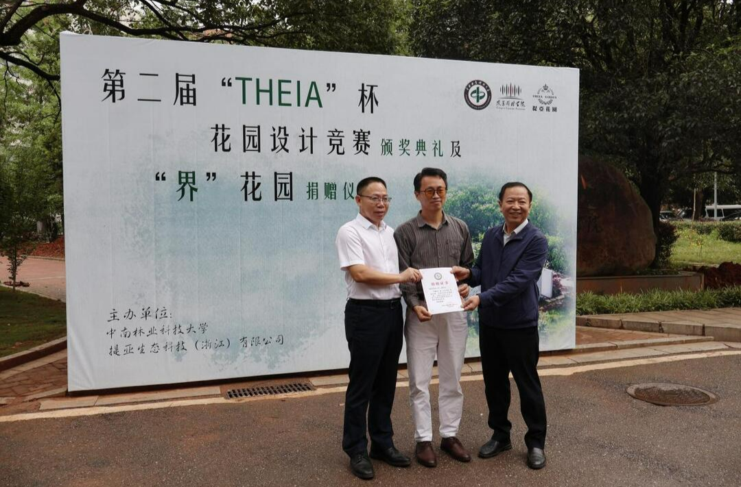 中南林业科技大学校友回校发起设计竞赛