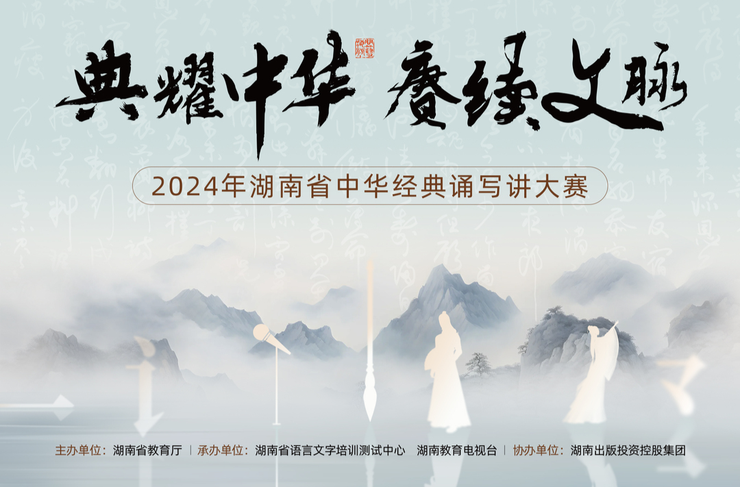 典耀中华 赓续文脉｜@全省大中小学生和教师，这项赛事等你来参加！