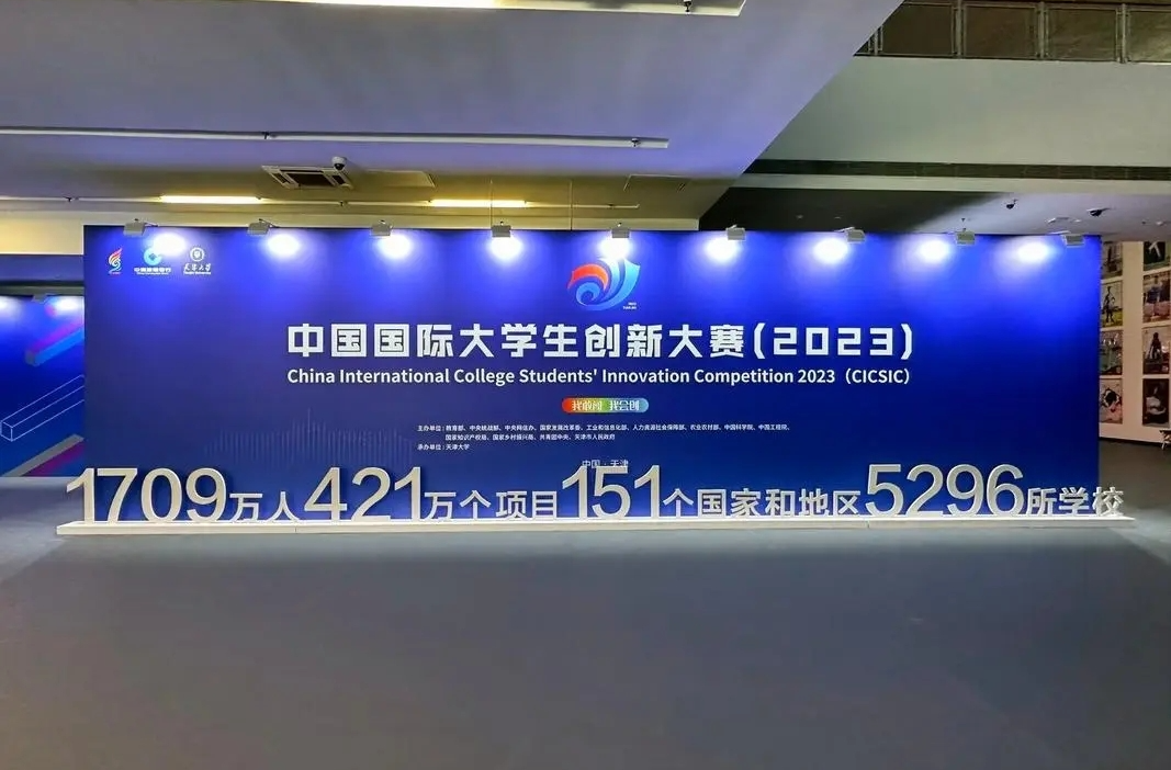 湖南高校创新创业教育改革成效显现 中国国际大学生创新大赛（2023）取得佳绩