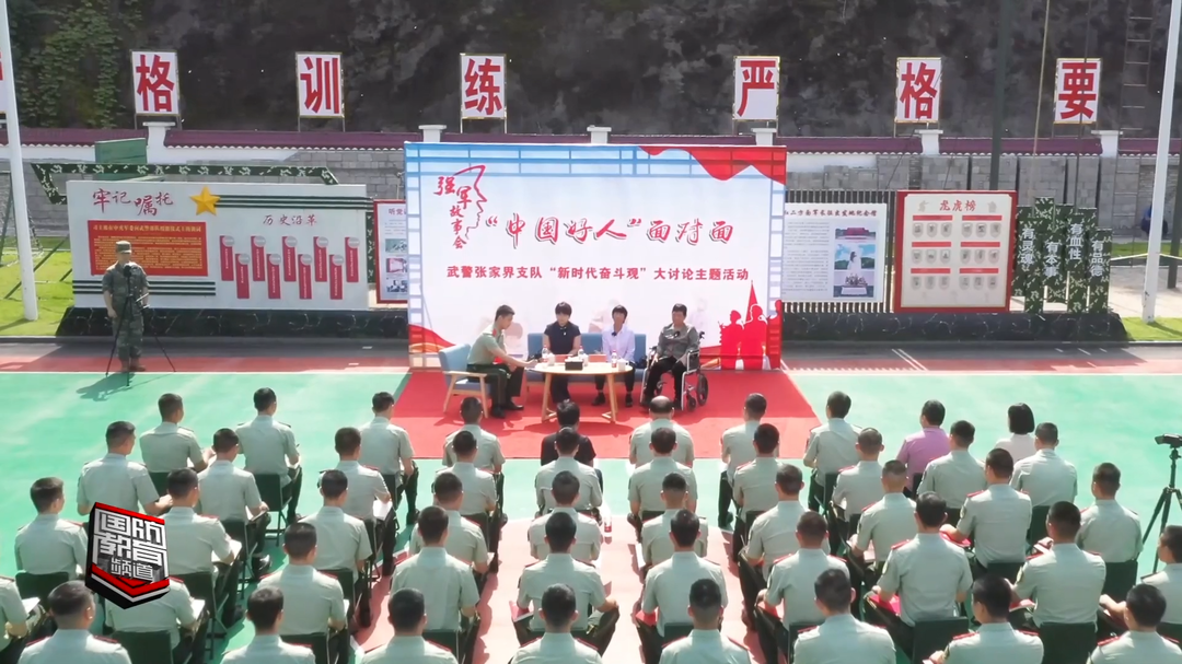 武警张家界支队：与“中国好人”面对面 学习榜样精神