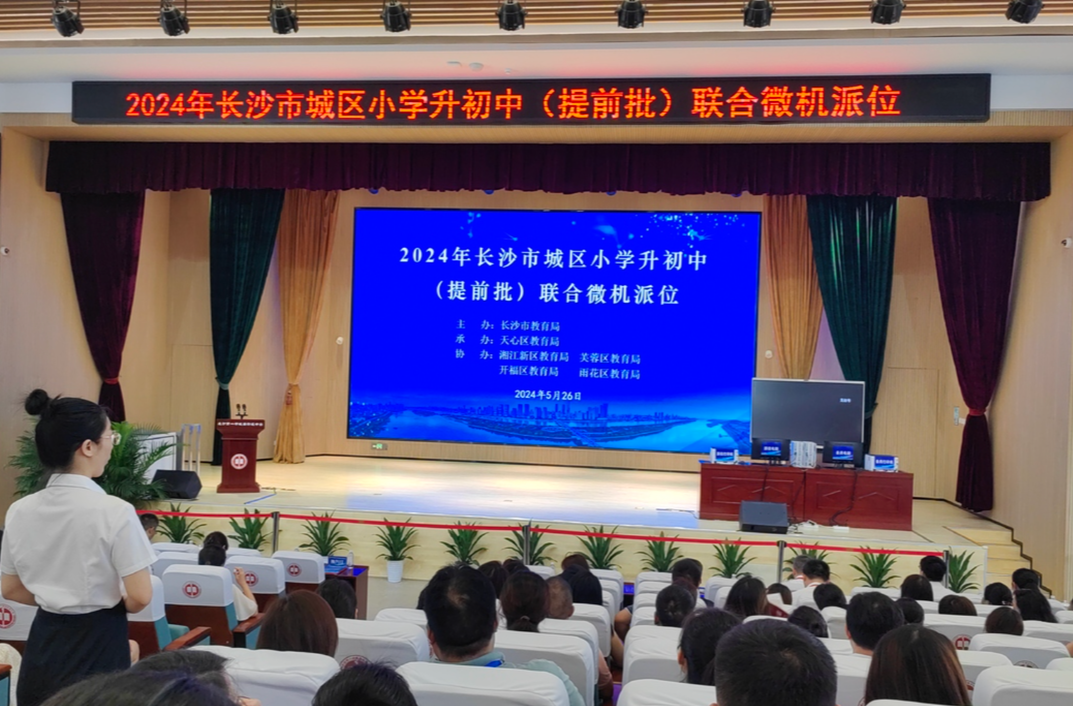 长沙市“小升初”微机派位怎么派？志愿如何填？详细解读来啦！