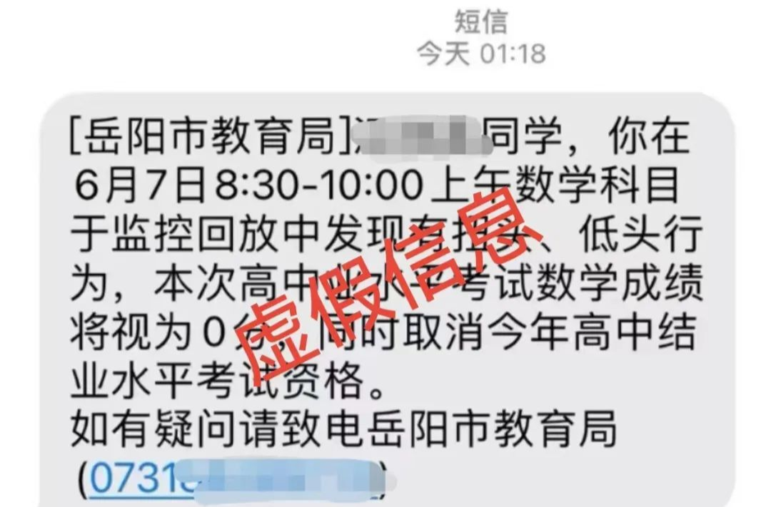 岳阳市教育体育局紧急声明！请考生和家长提高警惕！