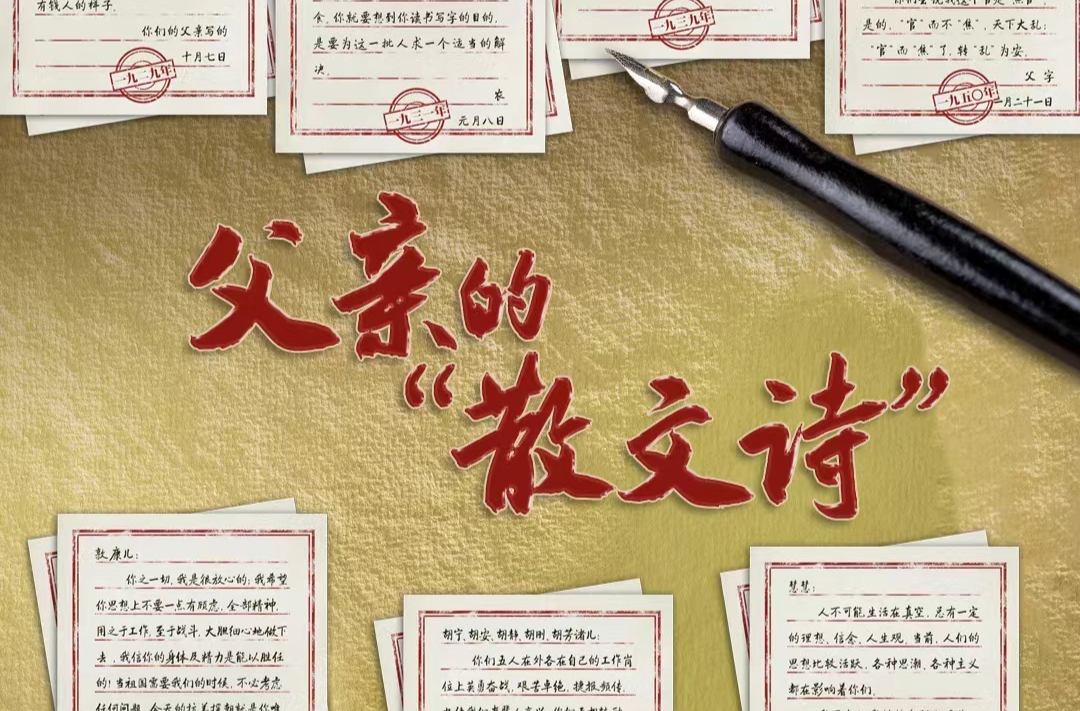 见字如面：这是父亲写下的“散文诗”