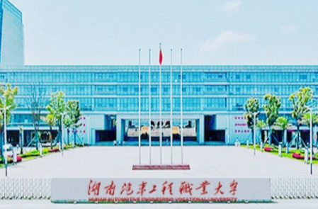湖南省第一所公办本科职业大学！湖南汽车工程职业大学正式成立