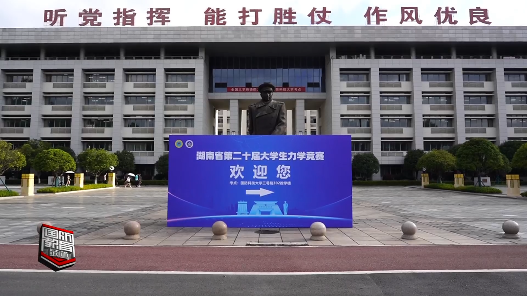 湖南省大学生力学竞赛在国防科技大学举办