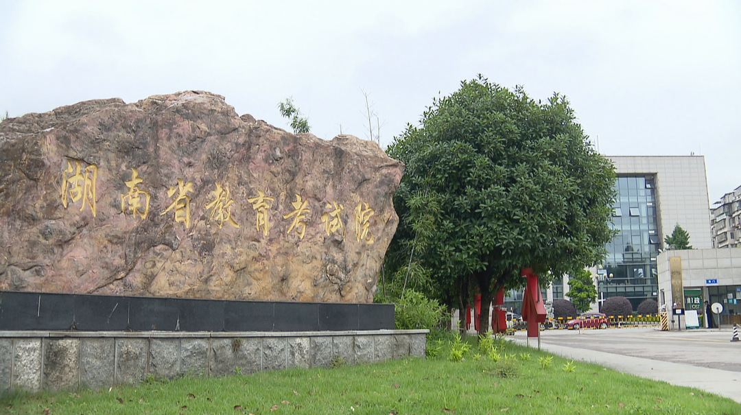 高招2024：中南大学在湘综合评价招录500人