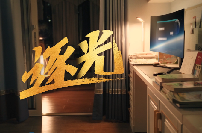 湖南科技大学2024年宣传片《逐光》：追组“科”技之光，奔赴星辰“大”海！