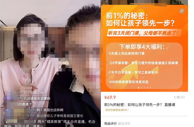 为知识付费还是被“割韭菜”？网红卖课乱象惹争议
