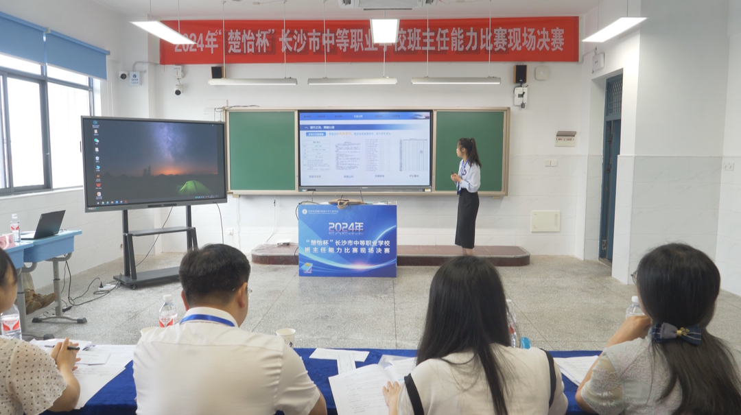 长沙：以赛促教 助力中职班主任专业成长
