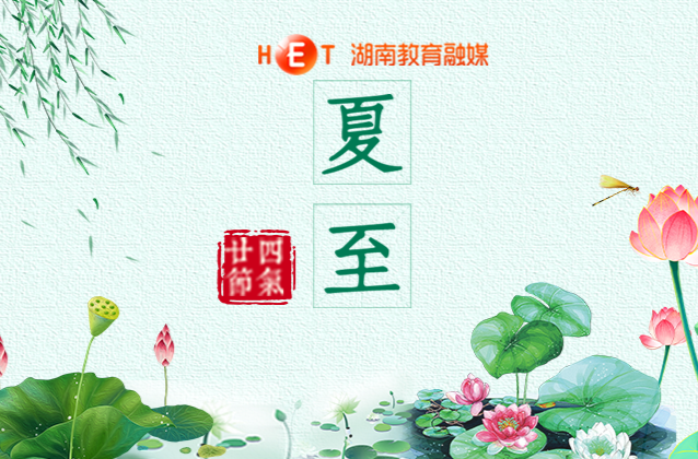 盛夏五月中 草木竞葱茏
