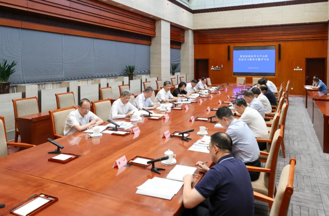 教育部党组理论学习中心组召开党纪学习教育专题学习会