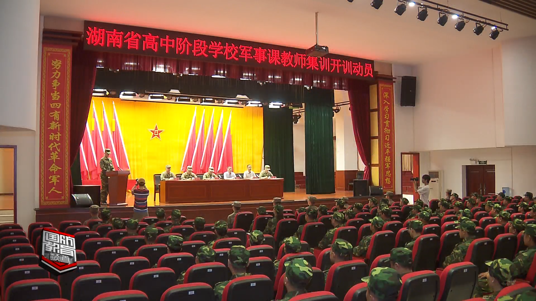 2024年度全省高中阶段学校军事课教师集训开训