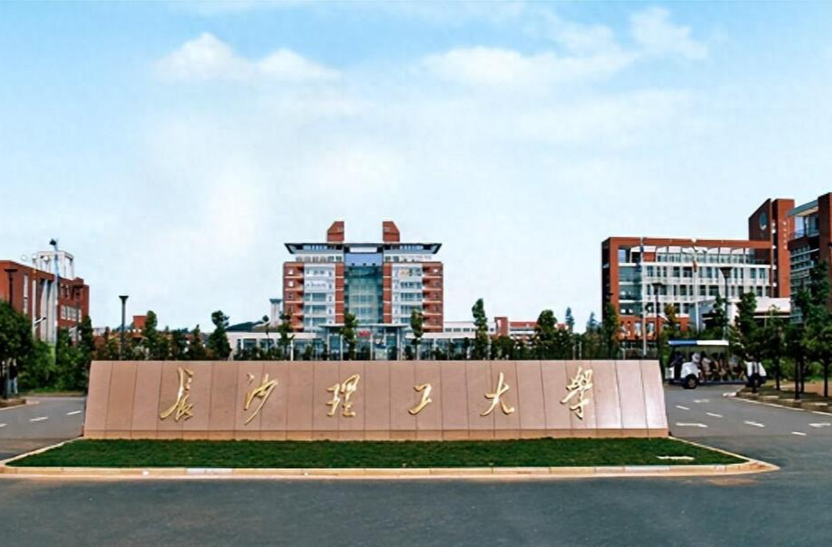 7月13日放假！长沙理工大学2024年暑假安排来了