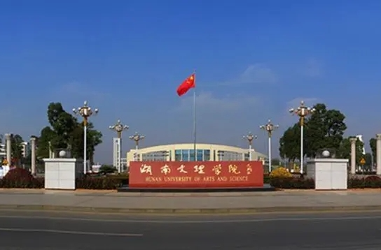 湖南文理学院学生今起放暑假