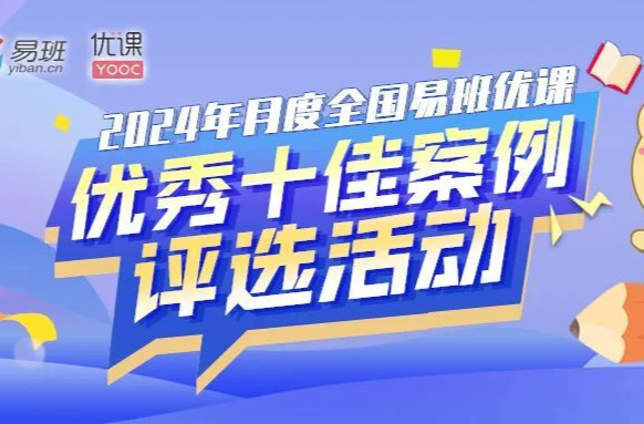 喜报丨湖南3项目入选全国易班优课6月十佳案例！
