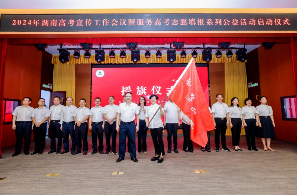 党建+公益丨湖南为高考生志愿填报保驾护航