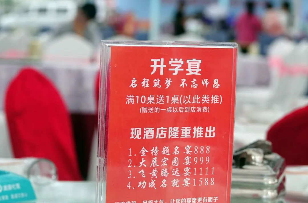 升学宴上的高考生，成了收红包的“工具人”？