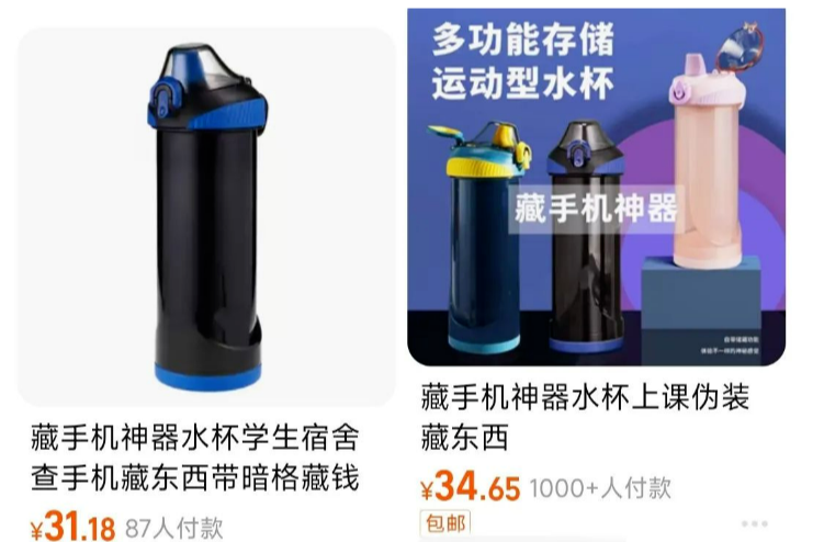 校园“藏手机神器”公然叫卖还热销，网友热议！