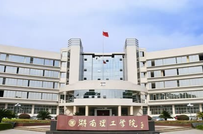 湖南理工学院坚持“三个聚焦” 推动学科专业与地方产业融合发展