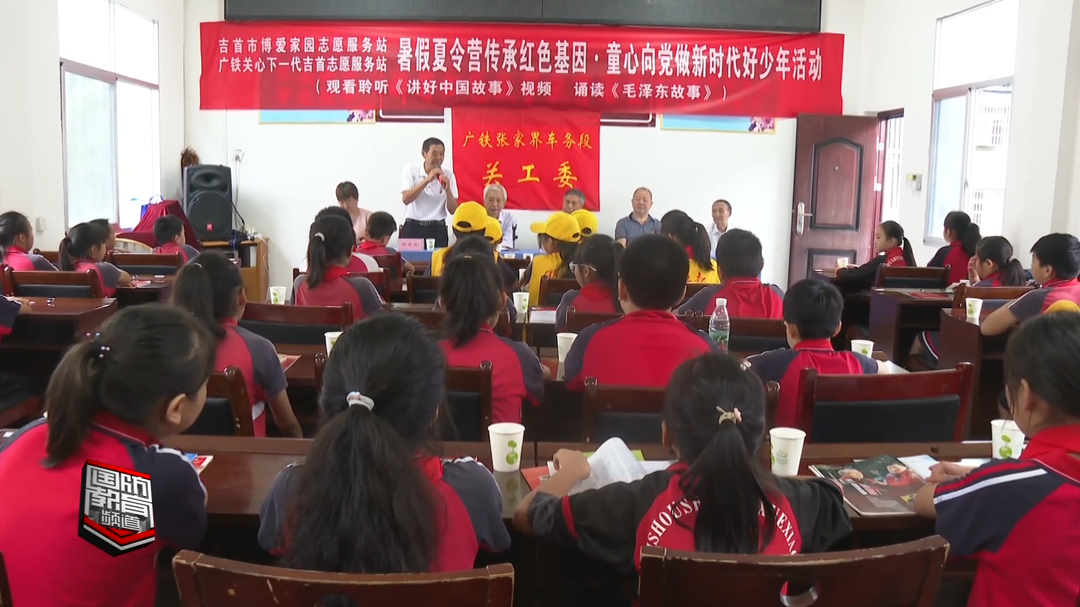 吉首：青少年党史学习暑期课堂开课了