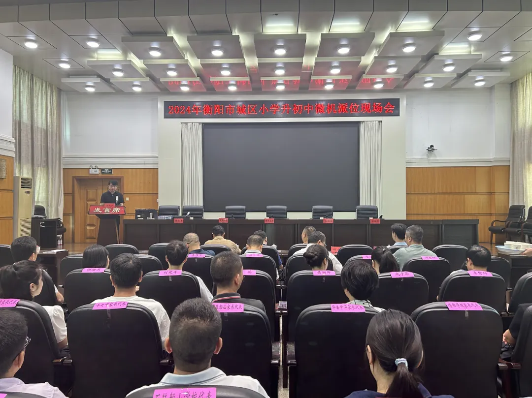 派位结果出炉！衡阳市城区小升初微机派位工作圆满结束
