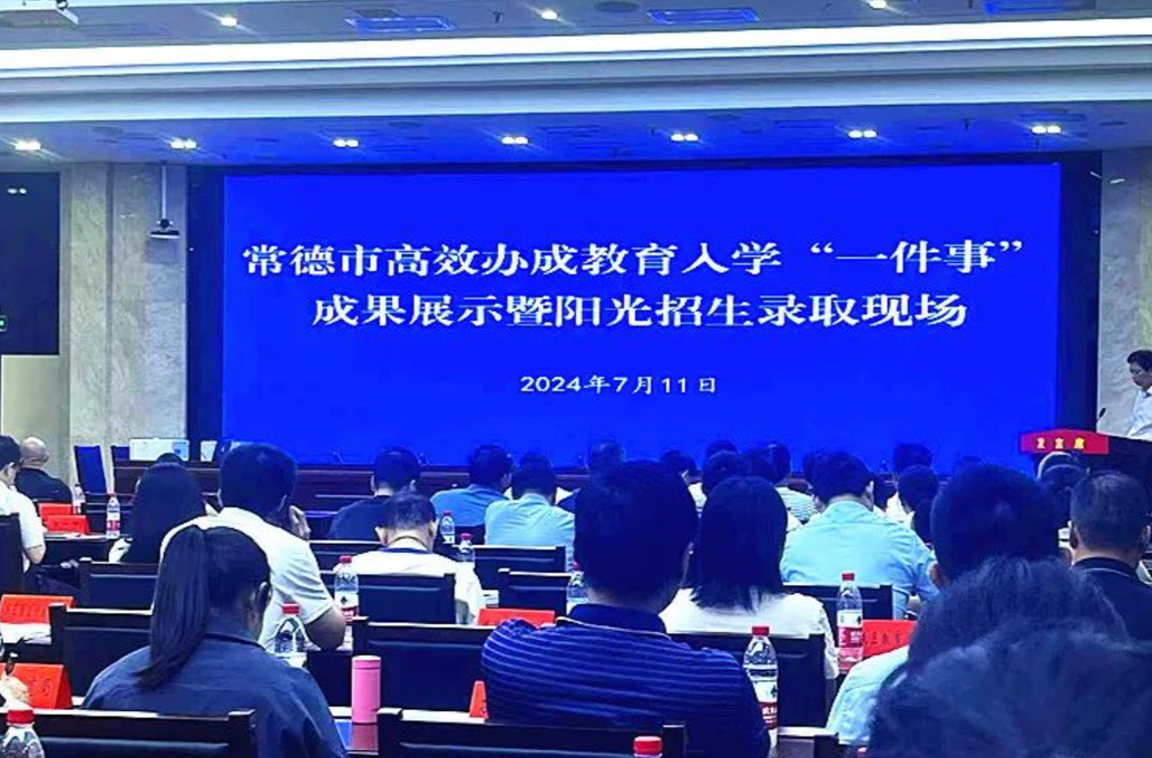 从一键报名到一键录取，常德市教育入学“一件事”高效且阳光