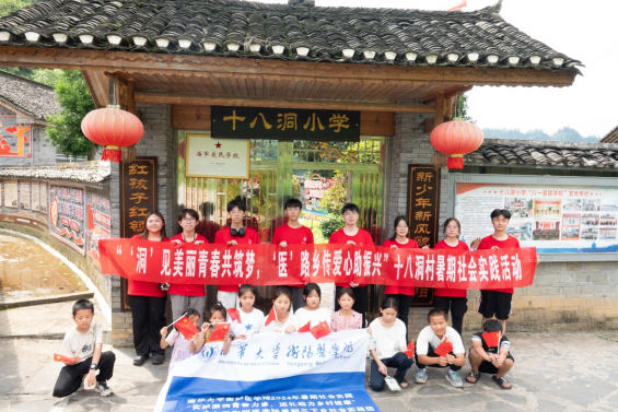 暑期“三下乡”：“医”路青春社会实践行  “洞”见乡村振兴富裕路