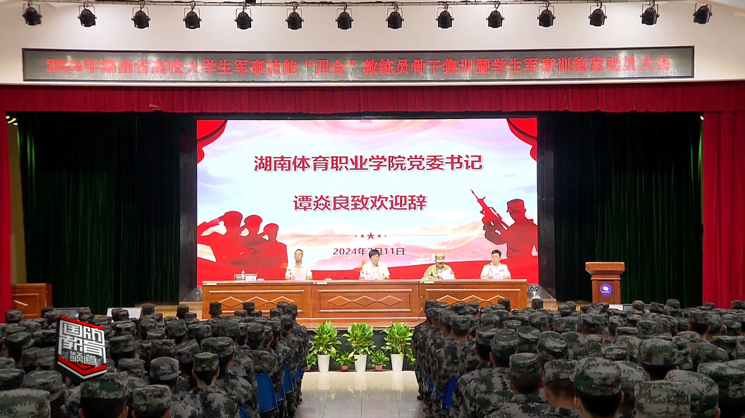 湖南省开展2024年高校军事技能“四会”教练员骨干集训