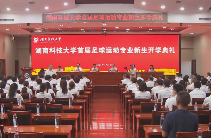 别人的录取通知书还在路上，湖南这所高校的一批学子已经开学了……