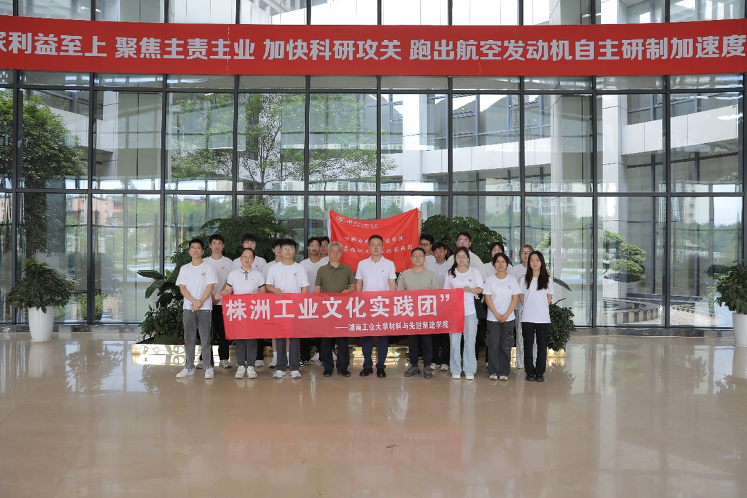 湖南工业大学学子深入企业一线开展暑期社会实践活动