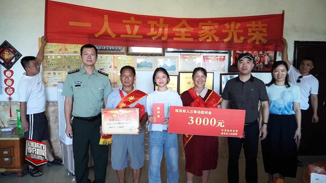郴州嘉禾县：荣耀时刻！三等功喜报送到家