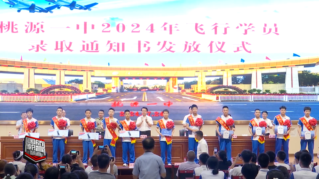圆梦蓝天！ 常德桃源举行飞行员录取通知书发放仪式