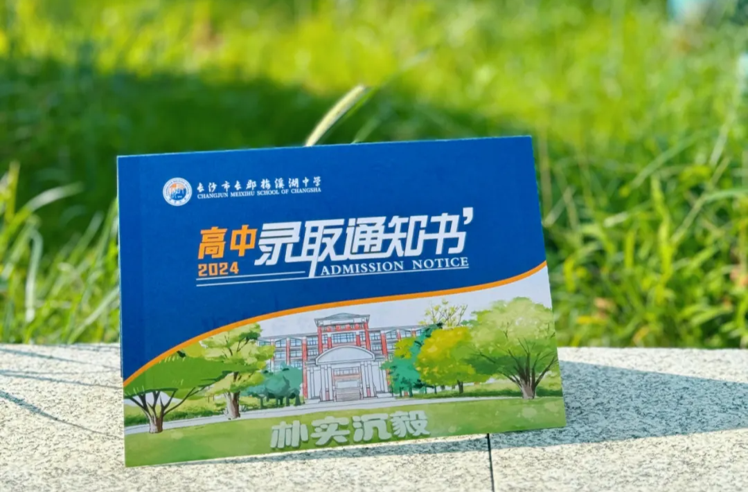 @长沙高中新生，你的录取通知书正在派送中！