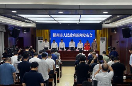 郴州召开新闻发布会通报资兴受灾救灾情况